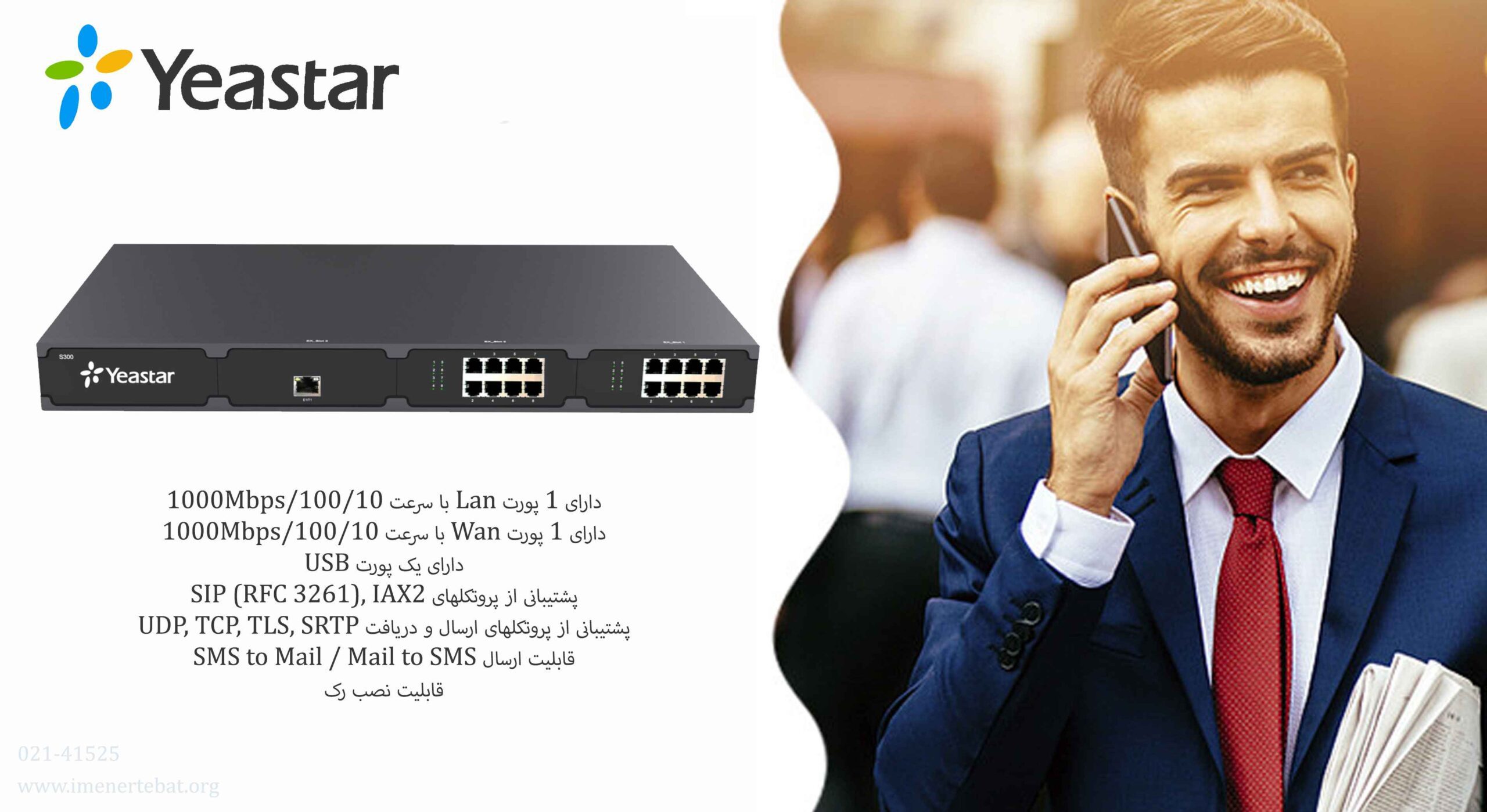 مرکز تلفن یستار مدل S300